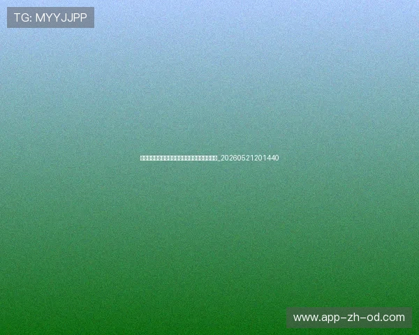 不容错过的世界杯新闻：球星伤情与阵容调整更新_20260521201440