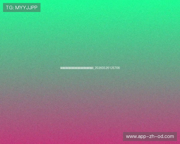 世界杯最新夺冠赔率：博彩公司眼中的热门与冷门_20260526125706
