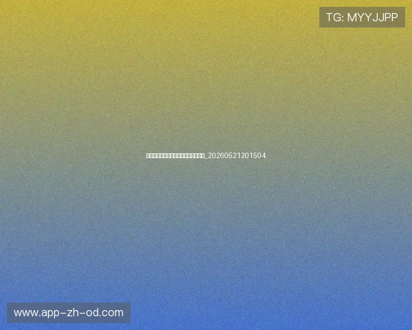 世界杯最新动态:专家点评与战术分析_20260521201504 世界杯最新动态:专家点评与战术分析_20260521201504