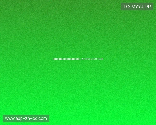 世界杯最新动态：赛程、比分与积分榜实时更新_20260521201638